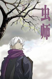 虫师 在线观看,探寻神秘虫世界的奇幻之旅